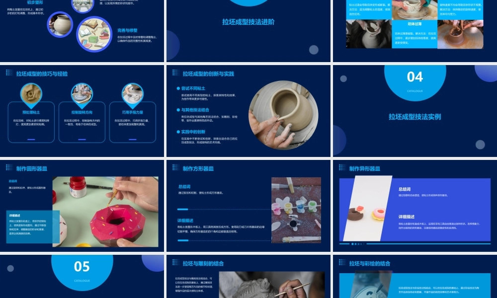 陶艺成型技法——拉坯成型课件