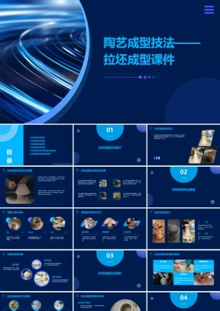 陶艺成型技法——拉坯成型课件