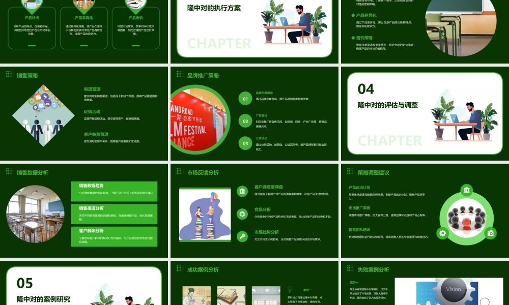 隆中对(复习通用课件)