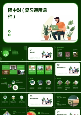 隆中对(复习通用课件)