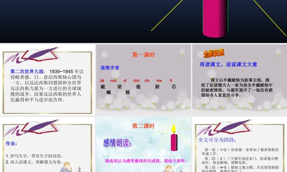 半截蜡烛课件 (2)