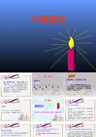 半截蜡烛课件 (2)