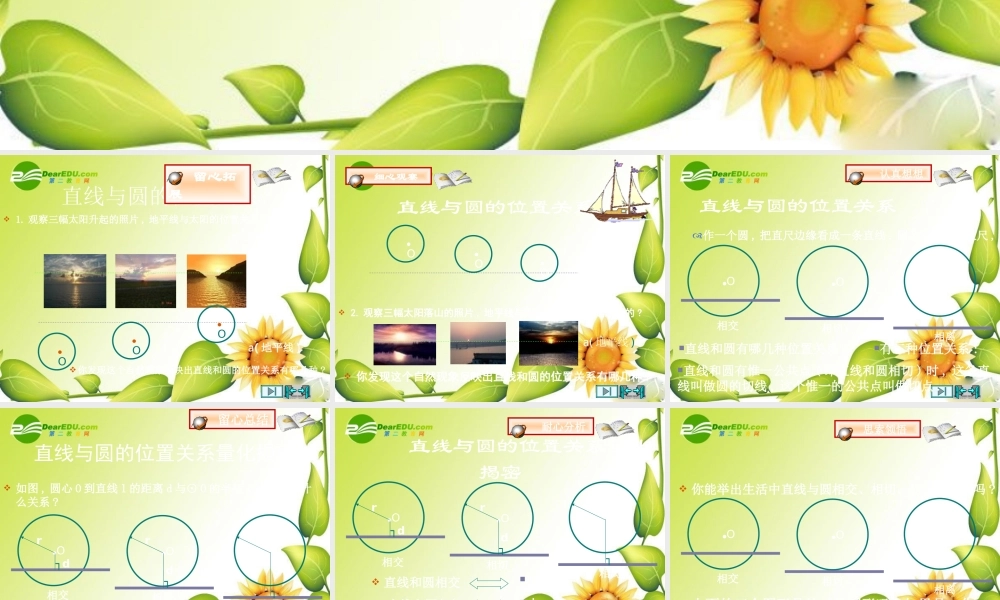 九年级数学下册：35直线和圆的位置关系(第2课时)课件(北师大版) 课件