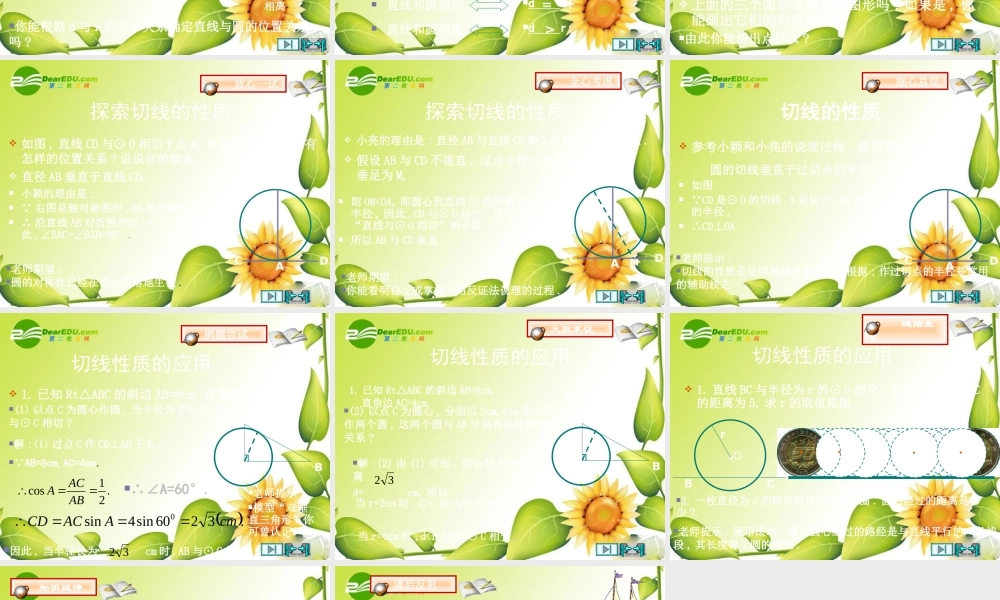 九年级数学下册：35直线和圆的位置关系(第2课时)课件(北师大版) 课件