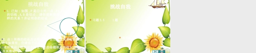 九年级数学下册：35直线和圆的位置关系(第2课时)课件(北师大版) 课件