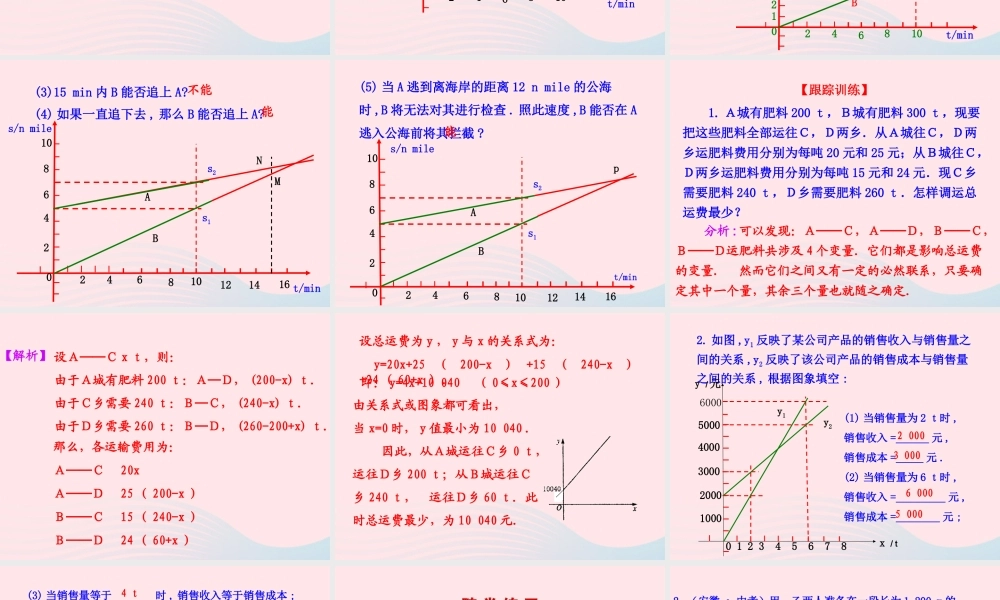 七年级数学上册 第六章 一次函数 5一次函数的应用课件 鲁教版五四制 课件