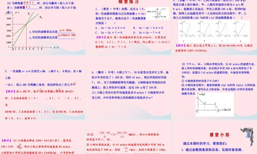 七年级数学上册 第六章 一次函数 5一次函数的应用课件 鲁教版五四制 课件