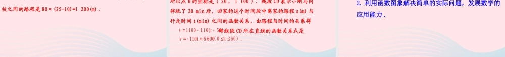 七年级数学上册 第六章 一次函数 5一次函数的应用课件 鲁教版五四制 课件