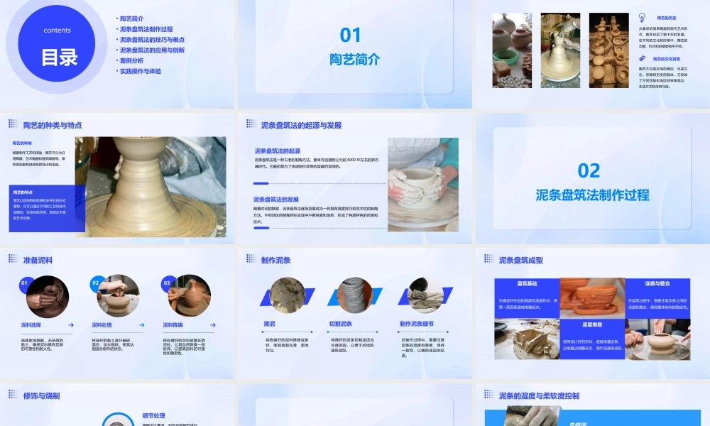 陶艺—泥条盘筑法分析课件