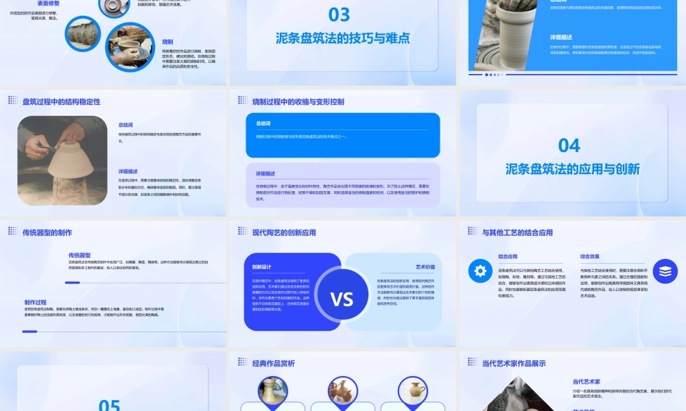 陶艺—泥条盘筑法分析课件