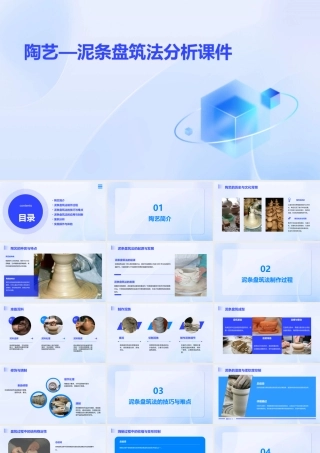 陶艺—泥条盘筑法分析课件