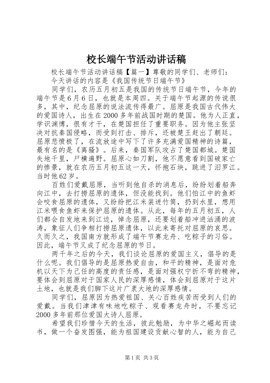 校长端午节活动讲话稿_第1页