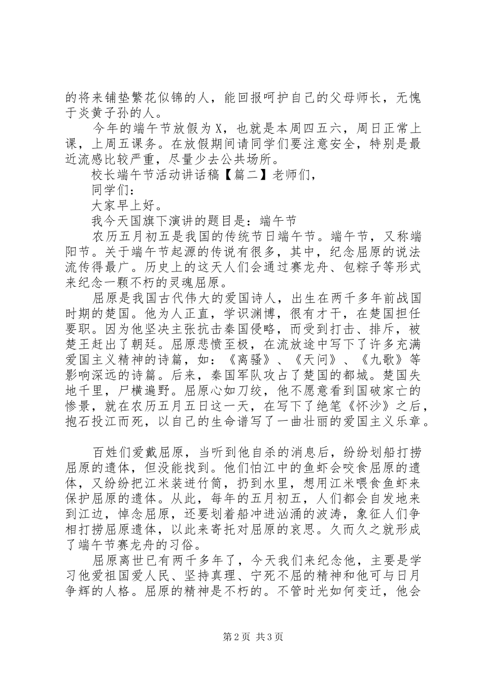 校长端午节活动讲话稿_第2页
