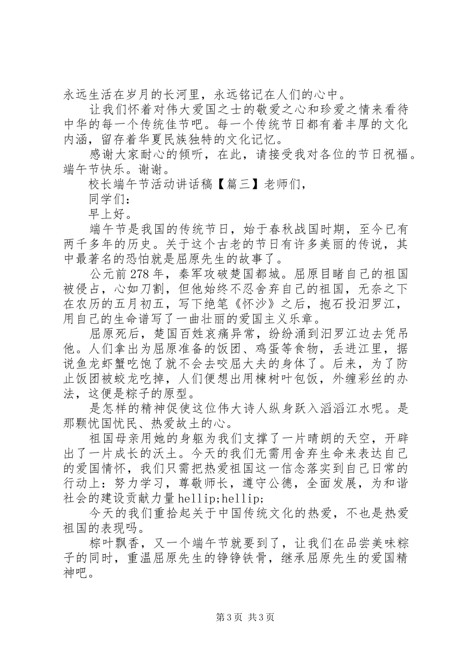 校长端午节活动讲话稿_第3页