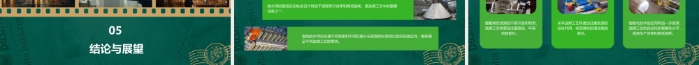 隆中重工直线脱水筛在选煤工艺中的作用课件