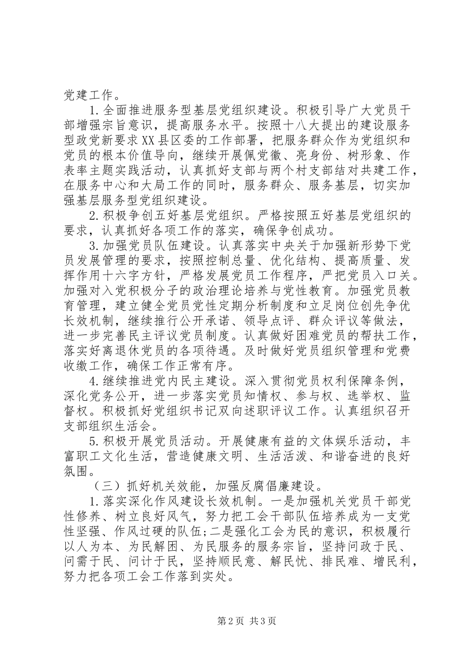 实用机关党支部工作计划范文_第2页