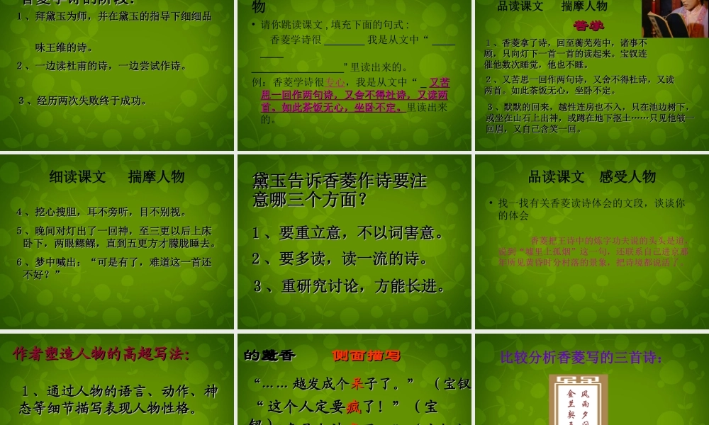 山东省无棣县第一实验学校九年级语文上册 菱学诗课件 新人教版 课件