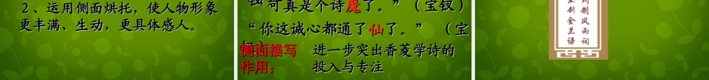 山东省无棣县第一实验学校九年级语文上册 菱学诗课件 新人教版 课件