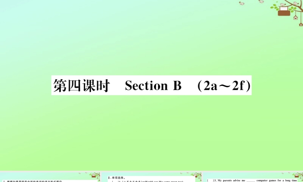 九年级英语全册 Unit 4 I used to be afraid of the dark(第4课时)作业课件 (新版)人教新目标版 课件
