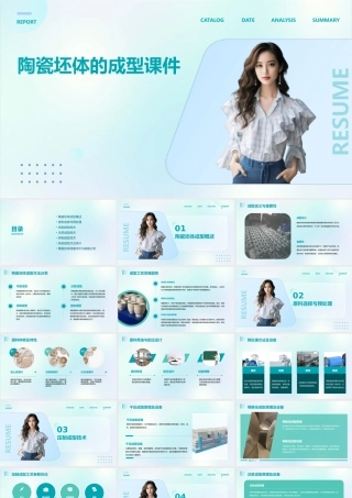 陶瓷坯体的成型课件