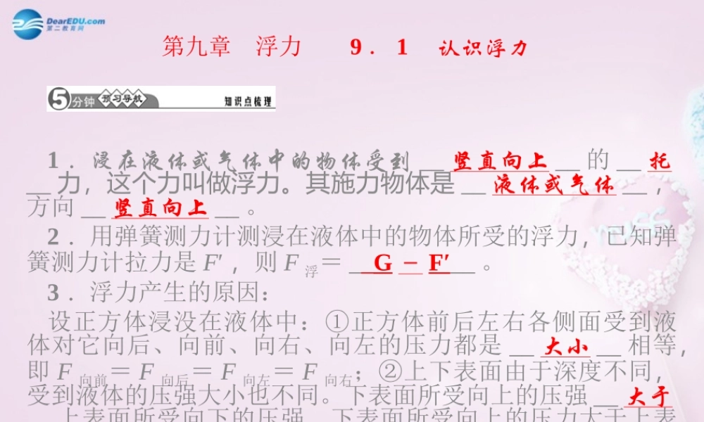 八年级物理下册 第九章 浮力课件 (新版)沪科版 课件