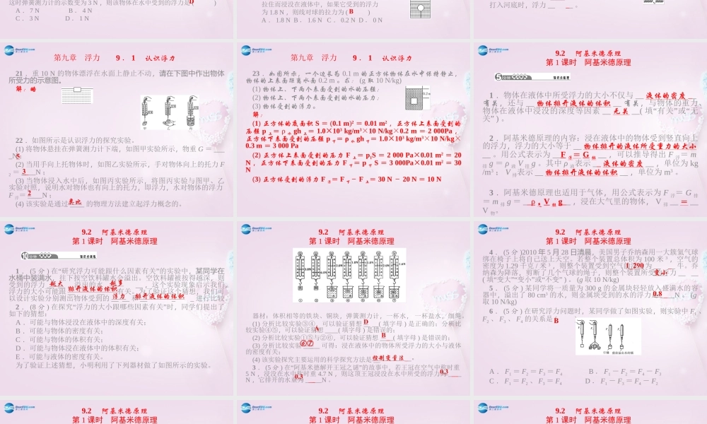 八年级物理下册 第九章 浮力课件 (新版)沪科版 课件