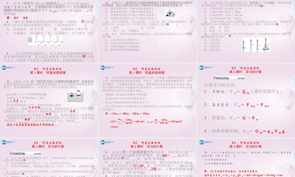 八年级物理下册 第九章 浮力课件 (新版)沪科版 课件