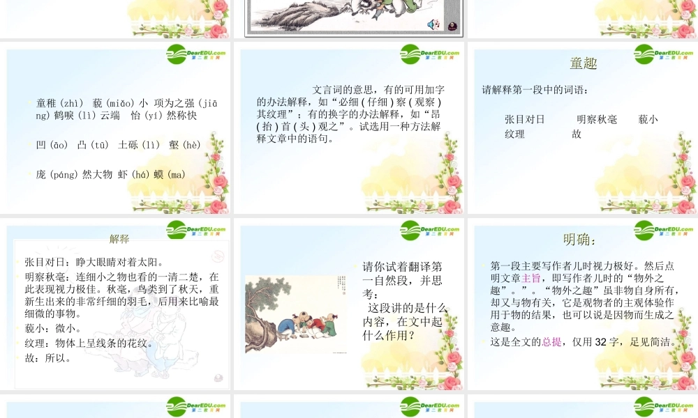 七年级语文上册 (童趣)教学课件 人教新课标版 课件