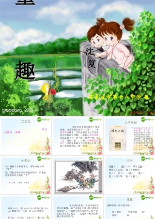 七年级语文上册 (童趣)教学课件 人教新课标版 课件