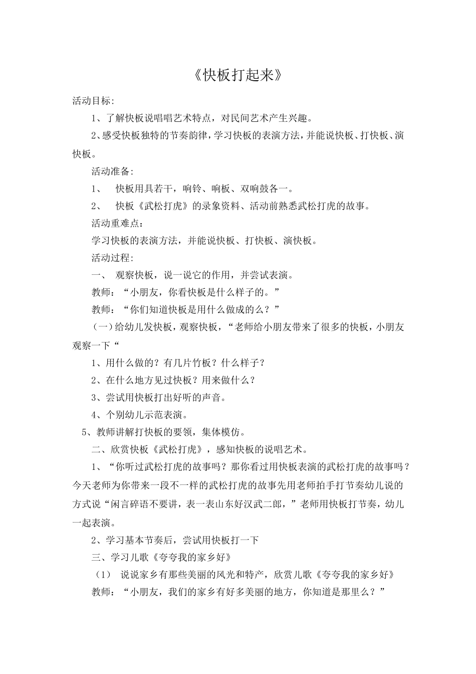 《快板打起来》_第1页