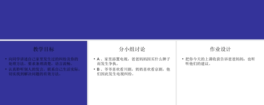 口语交际《有效的劝阻》
