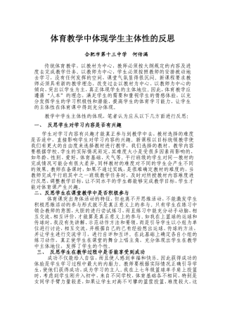 体育教学中体现学生主体性的反思