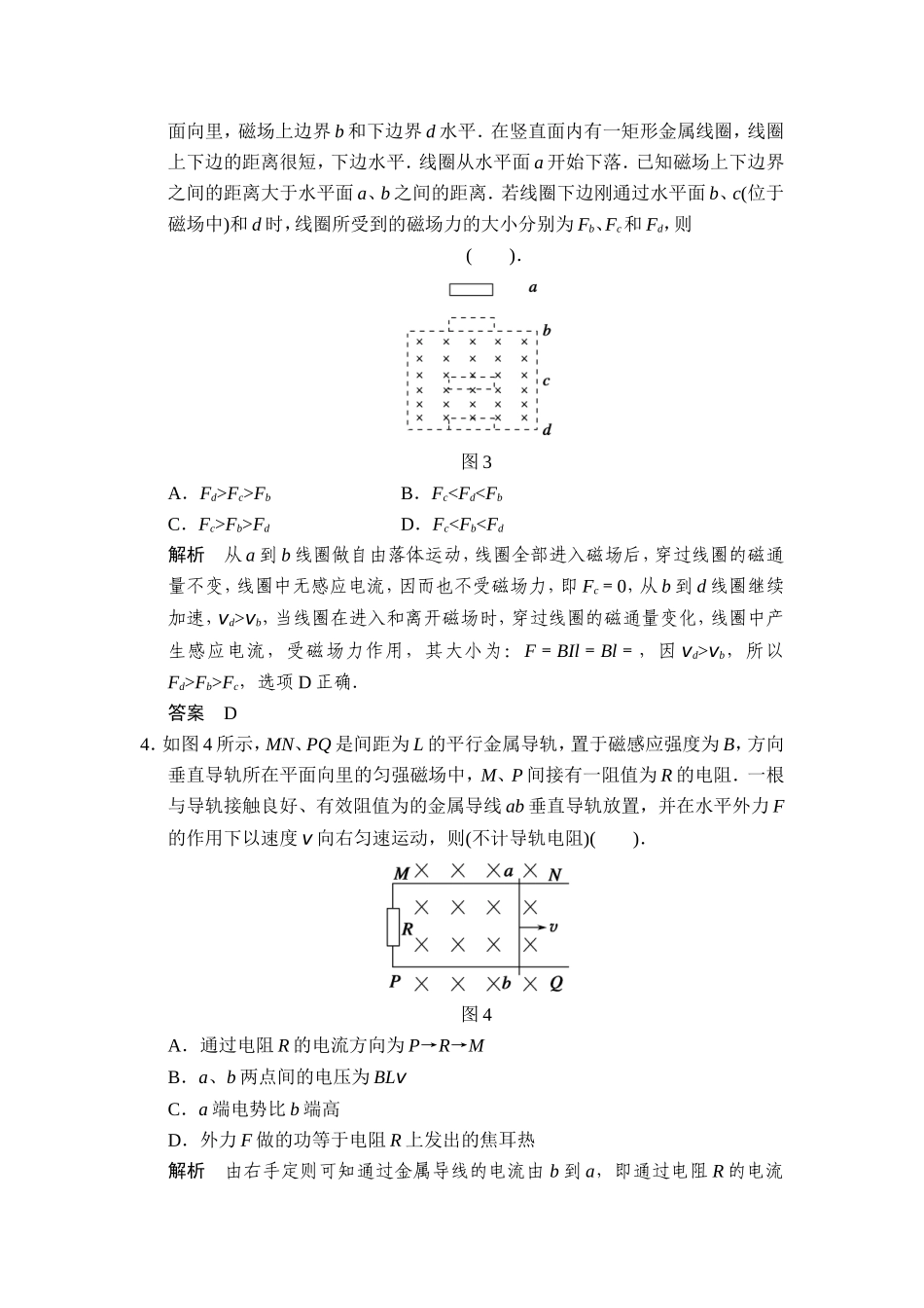 第九章第3讲专题电磁感应规律的综合应用_第2页