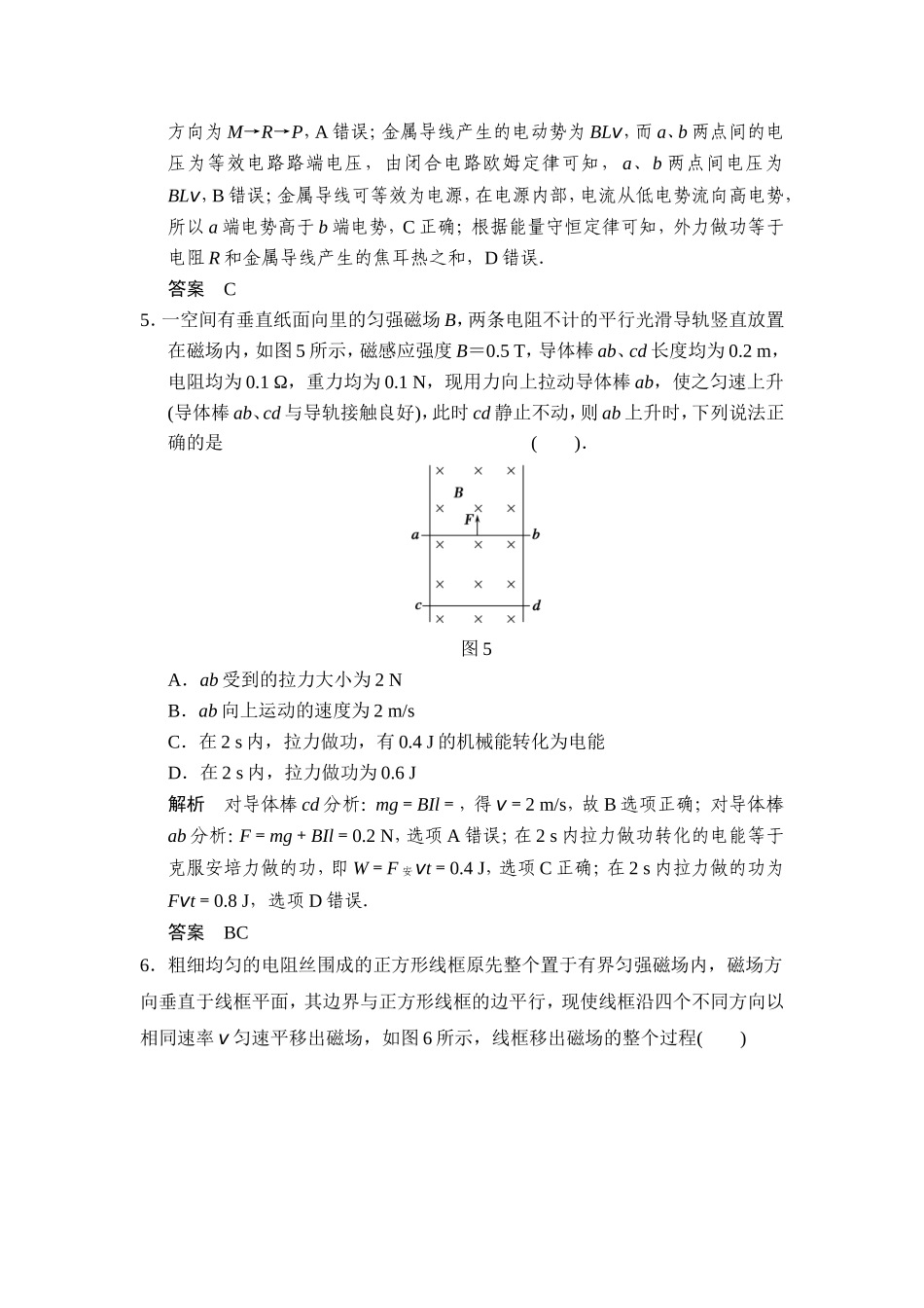 第九章第3讲专题电磁感应规律的综合应用_第3页