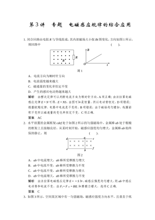 第九章第3讲专题电磁感应规律的综合应用