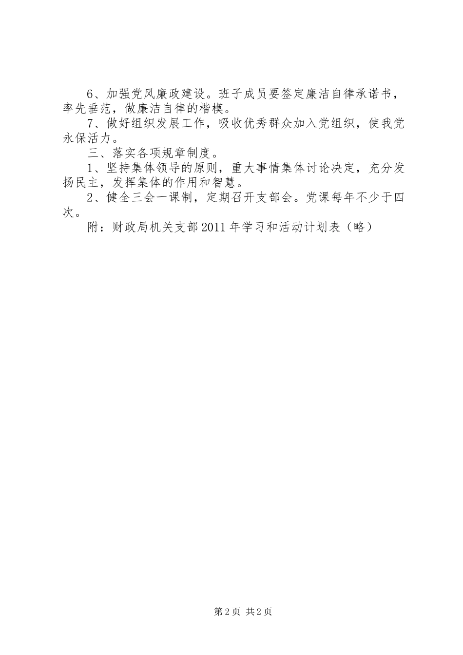 财政局机关党支部学习活动计划_第2页