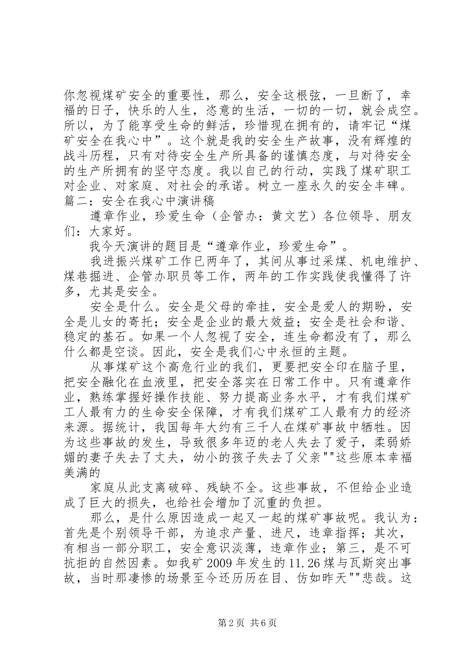煤矿安全在我心中演讲稿_第2页