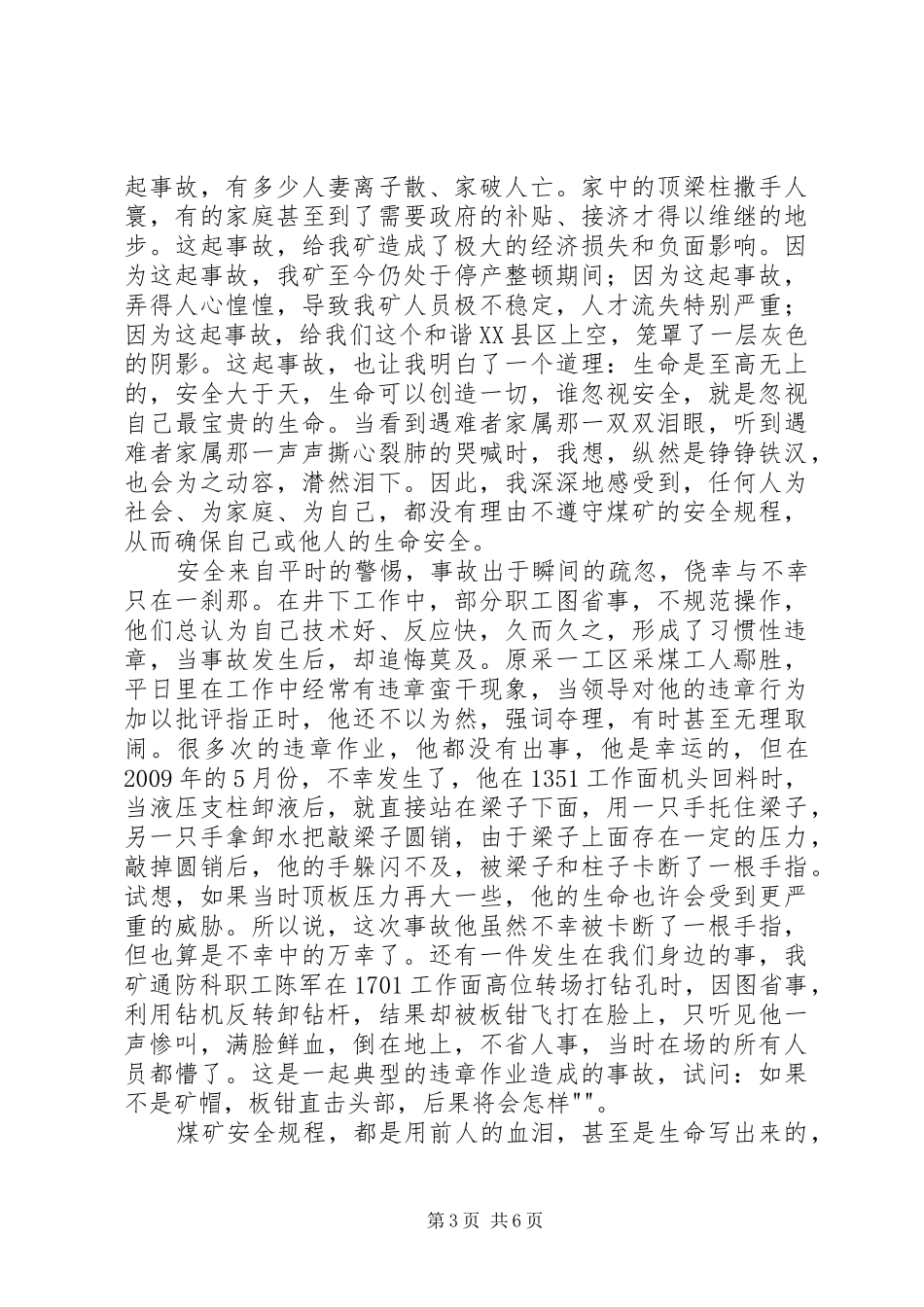 煤矿安全在我心中演讲稿_第3页