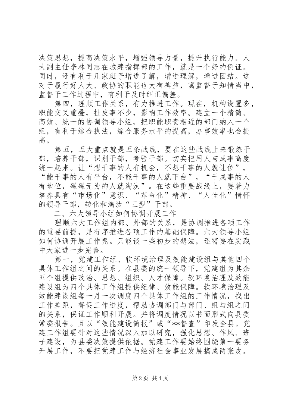 领导干部大会上讲话_第2页