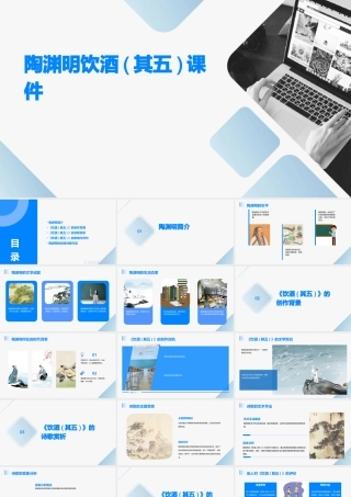 陶渊明饮酒(其五)课件