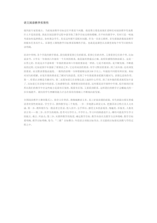 语文阅读教学实效性