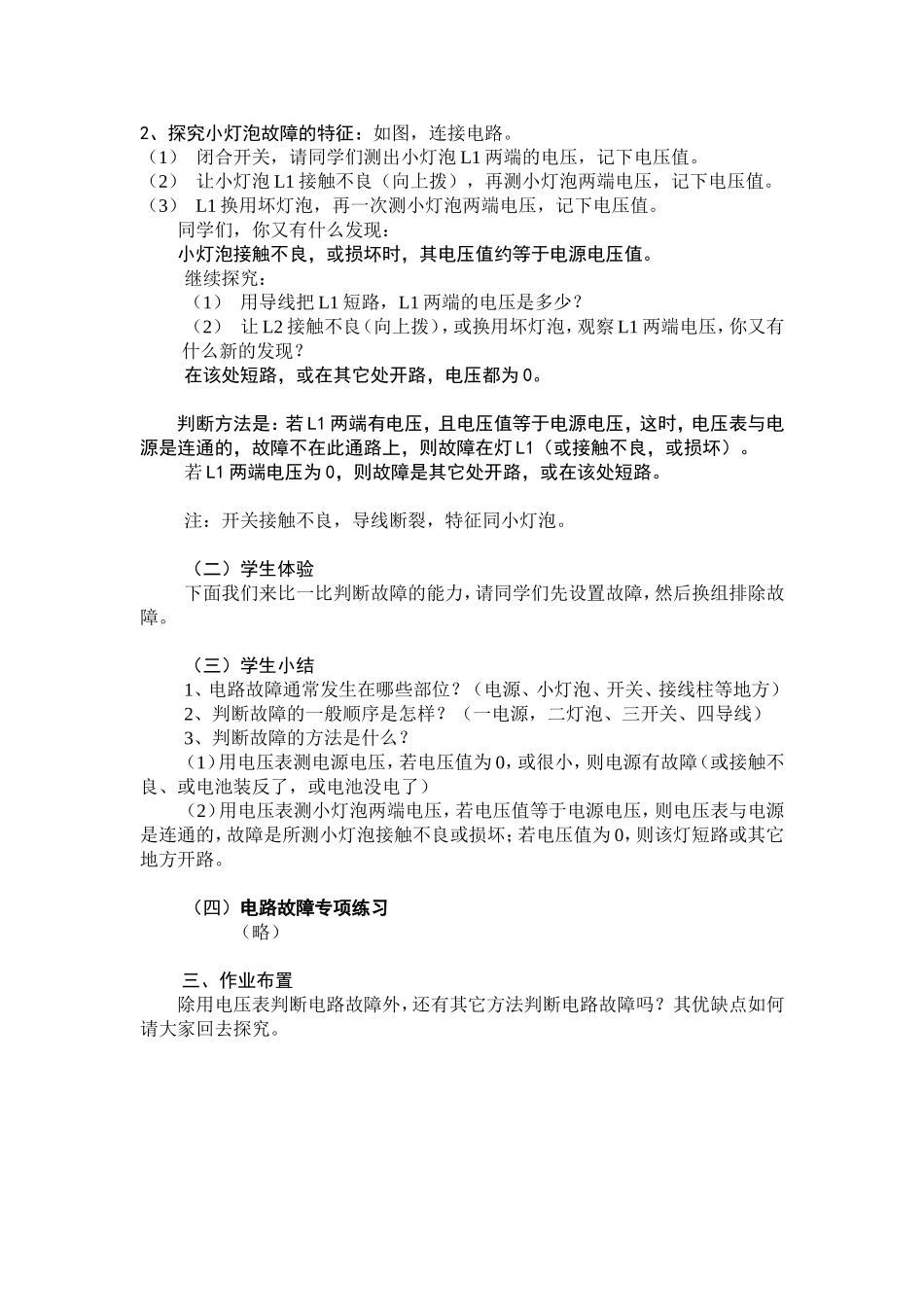 电路故障的判断教案_第2页