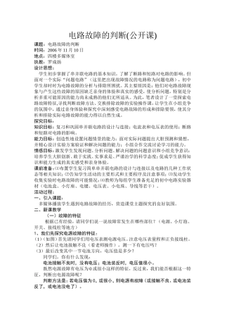 电路故障的判断教案
