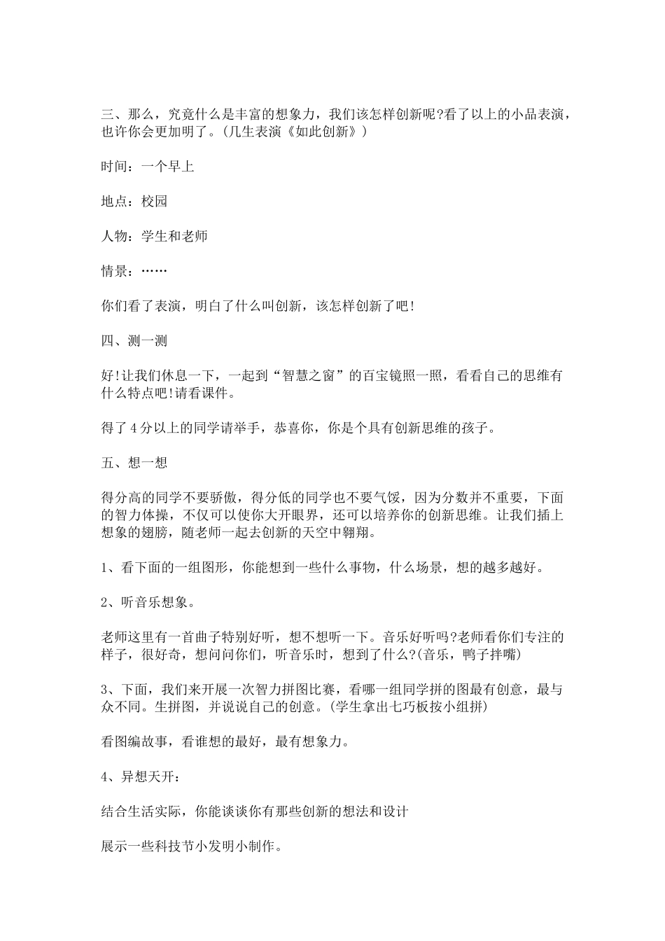 小学心理活动设计：学会创新文档_第2页