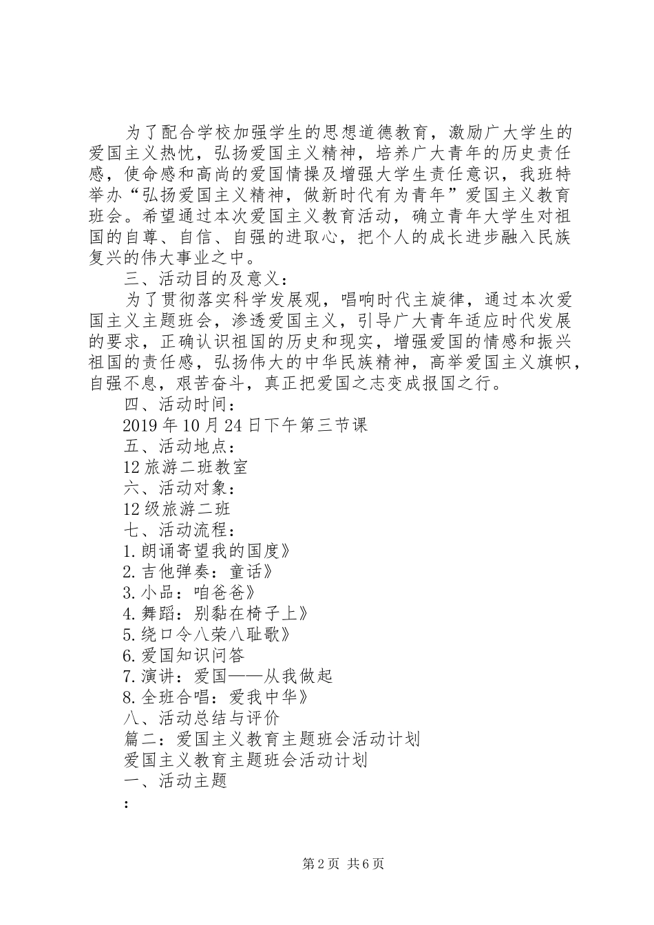 爱国主义教育活动计划_第2页