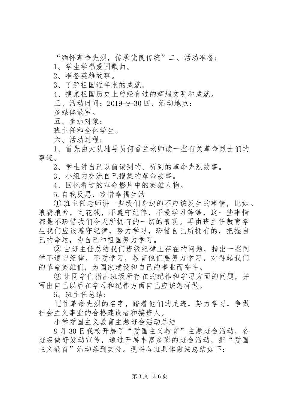 爱国主义教育活动计划_第3页