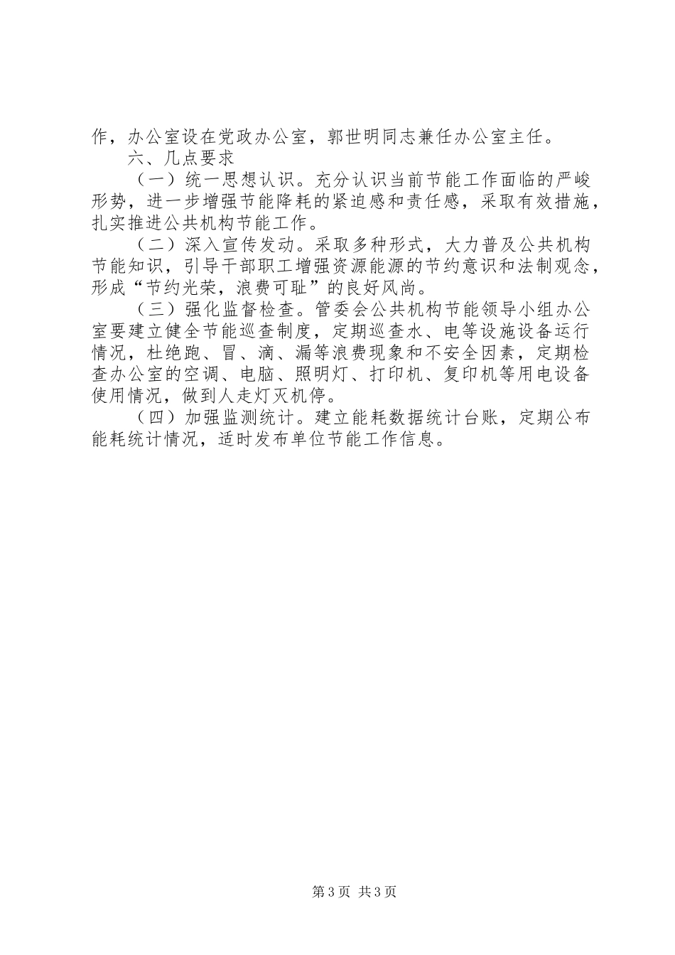 景区管委会节能环保工作计划_第3页