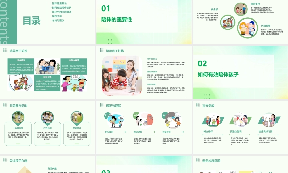 陪伴是最好的教养课件