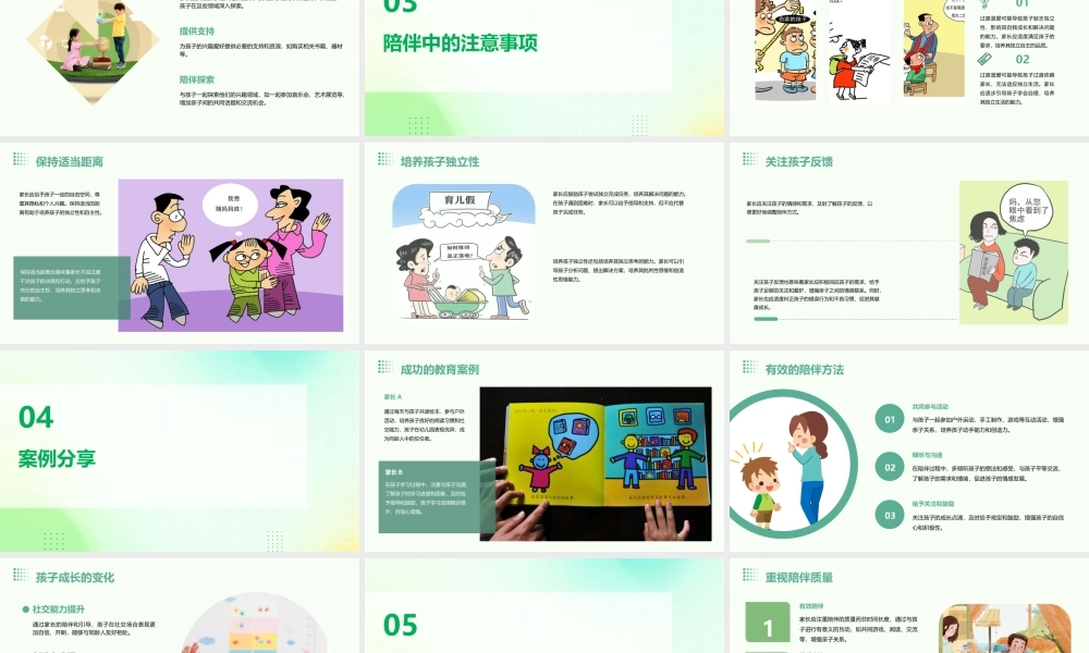 陪伴是最好的教养课件