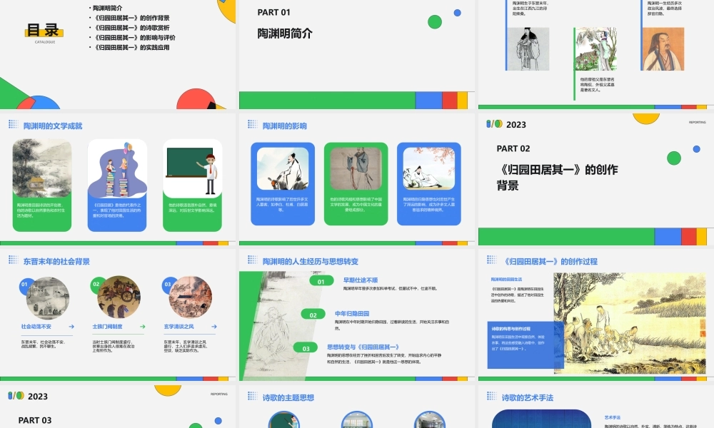 陶渊明《归园田居其一》(实用)课件